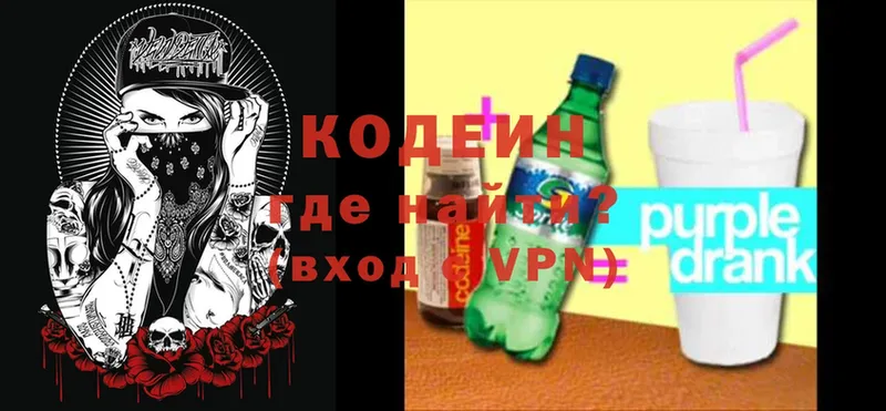 хочу   Гатчина  Codein Purple Drank 